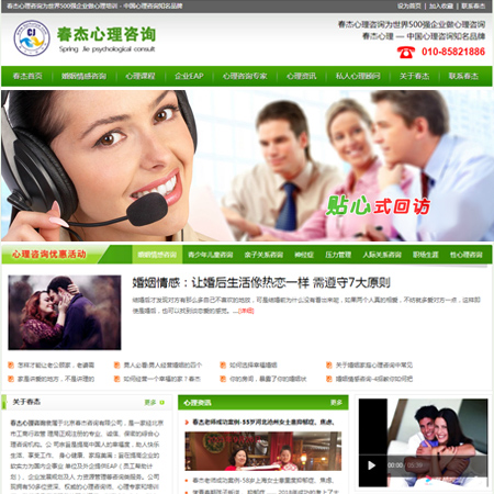 微信小程序开发案例春杰心理咨询有限公司