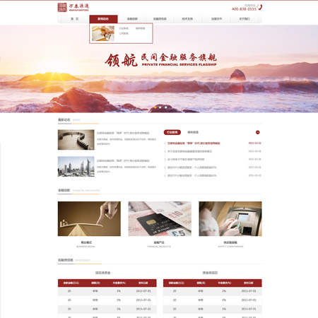 微信小程序开发案例万泰源通（北京）投资管理集团