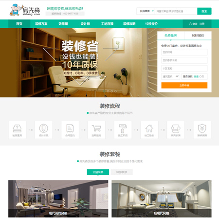 微信小程序开发案例房先森互联网装修平台