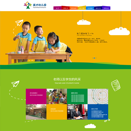 微信小程序开发案例北京英才幼儿园