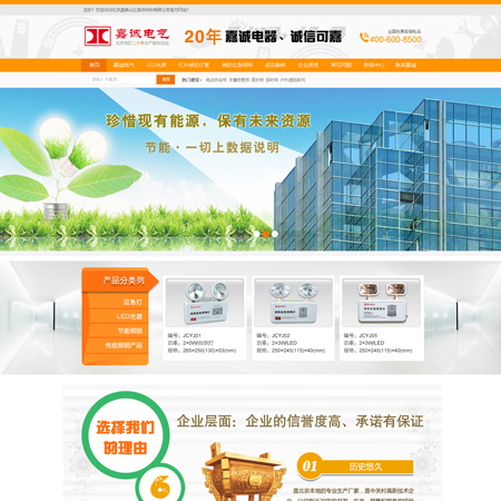 微信小程序开发案例北京嘉诚胜武电气有限公司