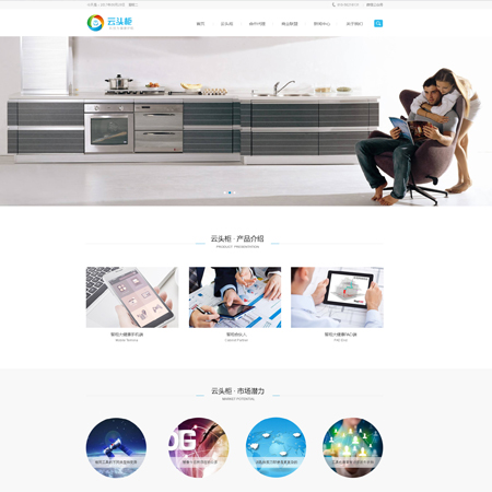 微信小程序开发案例北京云头柜智能科技有限公司